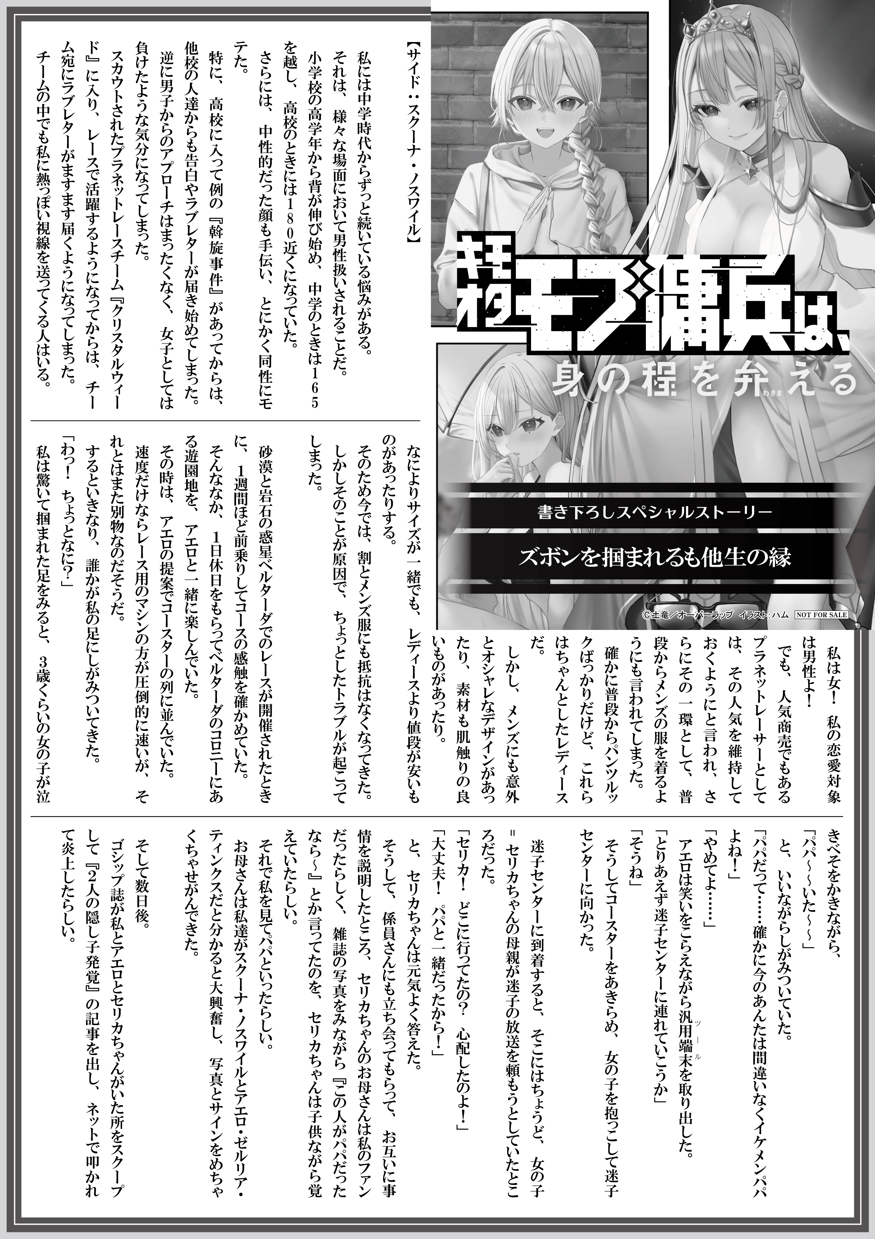 【ノベルス】【特約店】『キモオタモブ傭兵は 5』A4SSペーパー